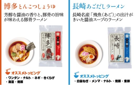 九州の旅ラーメンセット＞【選べる内容量】3食～10食 選べるラーメン