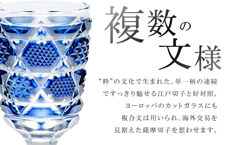 選べる＞島津薩摩切子 脚付杯（中） C-65 K010-050_SKU（鹿児島県