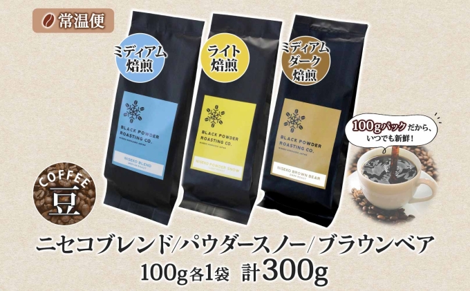 ニセココーヒー 飲み比べ コーヒー 豆 3種 計300g ミディアム ライト