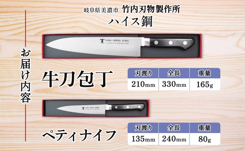 ハイス鋼 シリーズ 牛刀 210mm ペティナイフ 135mmシェフナイフ 包丁