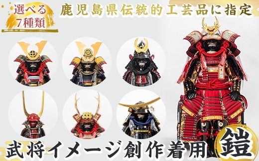 a724 【数量限定】選べる7種類！職人が心を込めて手作りした武将