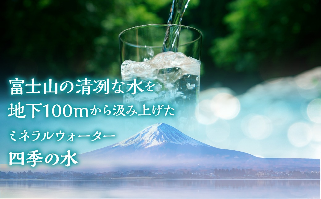 富士山麓 四季の水(軟水) 48本×500ml(24本入x2箱) 災害・保存水・送料