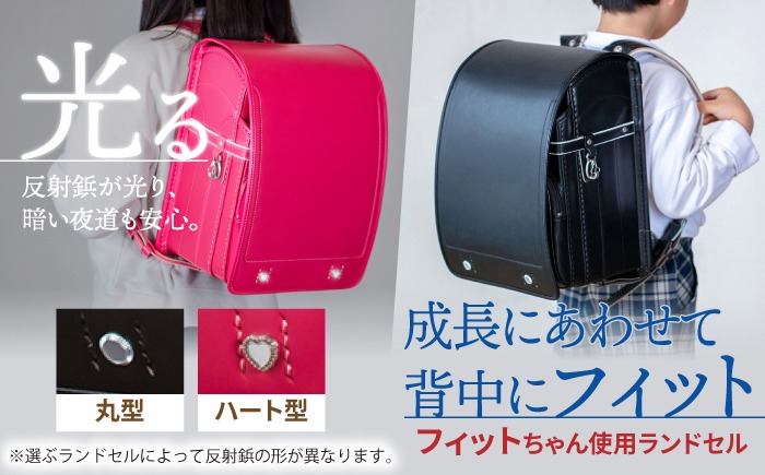2027年度の入学式に向けて／ フィットちゃん ランドセル 『牛革