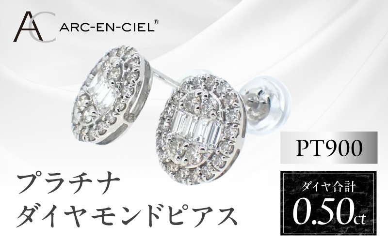 J020-4 ARC-EN-CIEL プラチナ ダイヤピアス（計 0.5ct）【鑑別書付き 