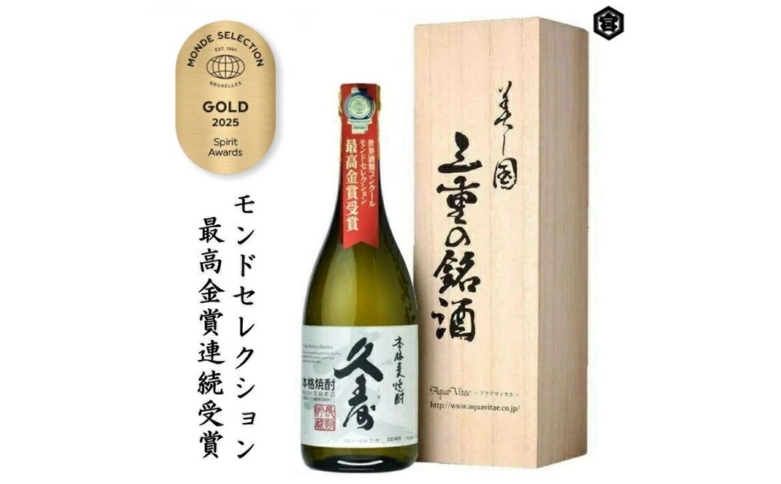 美し国三重の本格麦焼酎金選久寿(クス）白札1本720ml桐箱入り【モンド