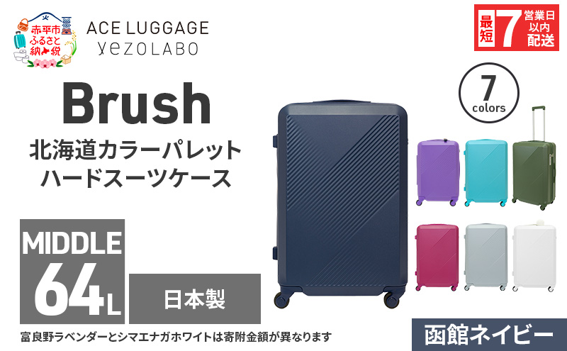 スーツケース 最短 7日以内配送 Brush 北海道 カラーパレット ハード