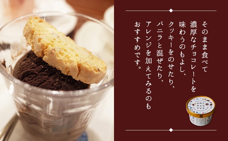 石挽きチョコアイス Sサイズ 6個 石挽きカカオissai 岡山県矢掛町