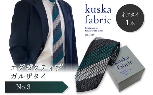 kuska fabric エグゼクティブガルザタイ【No.3】世界でも稀な手織り