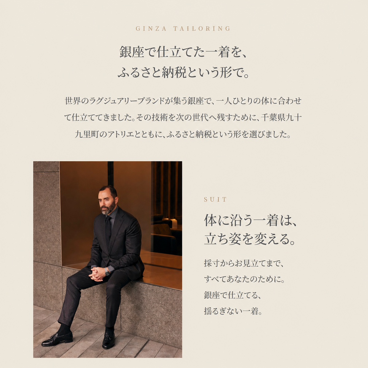 ザ・クロークルーム オーダーお仕立券 寄付額1000万円コース 紳士服