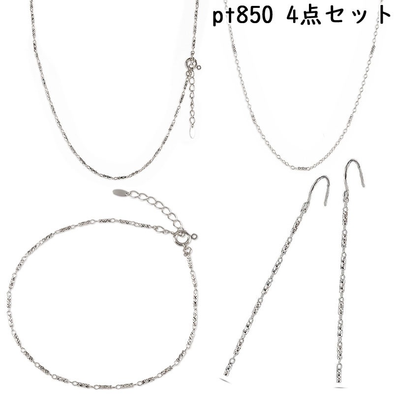 プラチナ ネックレス チェーン 4点セット ラリエット ブレスレット