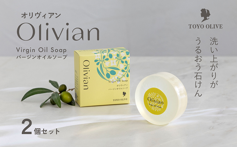 小豆島 】オリヴィアンバージン オイルソープ 2個セット 美容 オリーブ