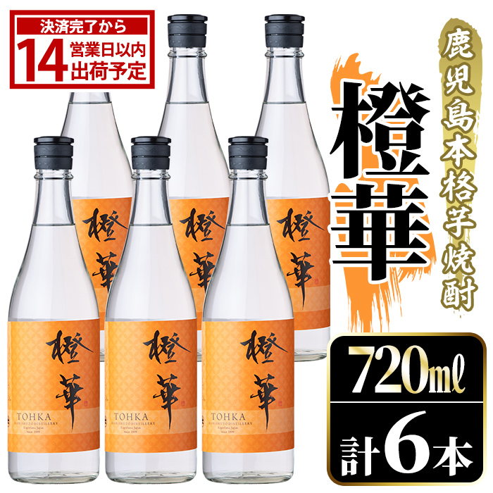 からり芋　720ml 6本 からり芋 720ml 6本 本格芋焼酎 からり芋 | サッポロの焼酎 | 商品情報