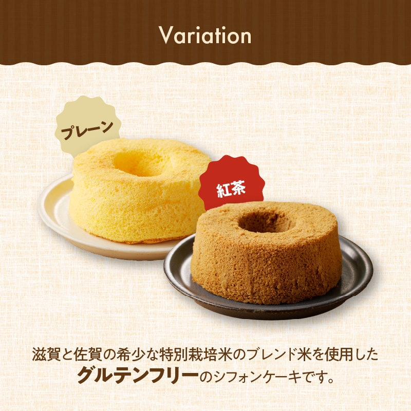 くんねこ 米粉のシフォンケーキ グルテンフリー［115N11］（愛知県小牧