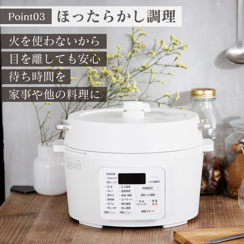 アイリスオーヤマ 圧力鍋 4L PC-MA4-W レシピブック 大容量 電気圧力鍋
