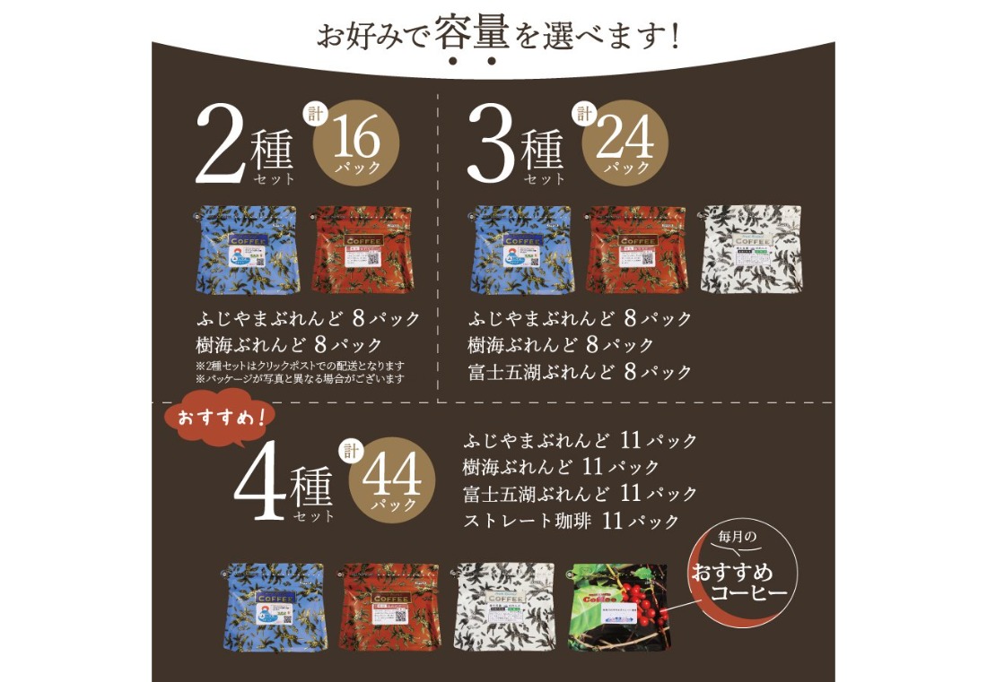 富士山麓ぶれんど ドリップバッグ コーヒー 【選べる種類2種セット/3