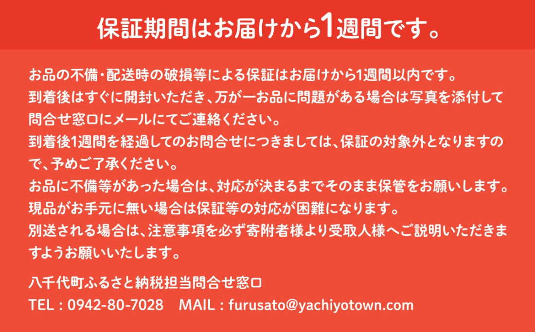 保証期間オレンジ