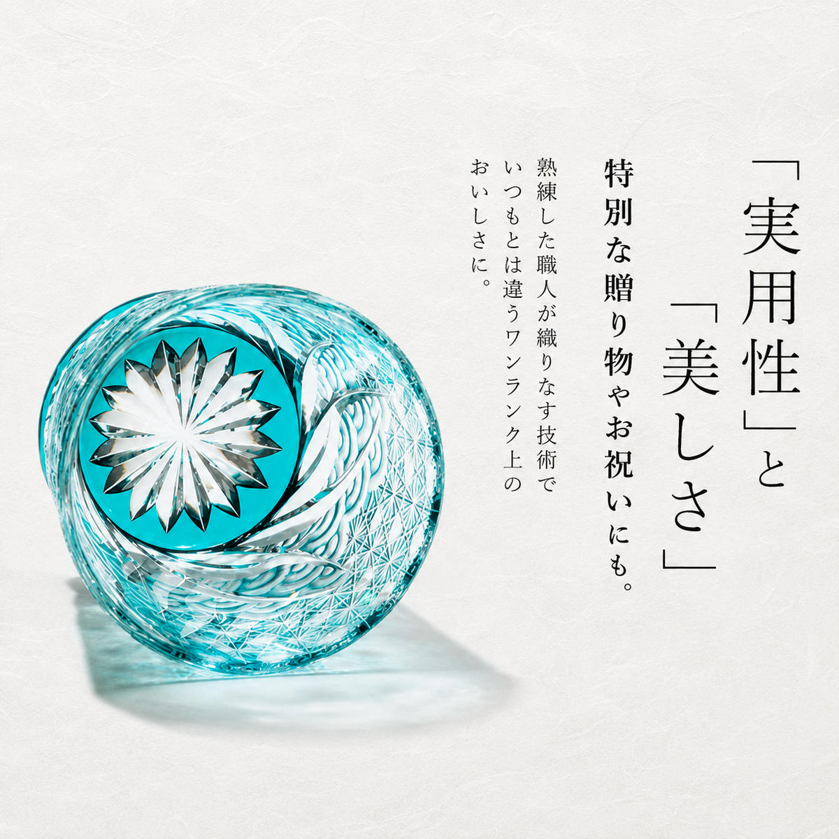 江戸切子 ロックグラス 「漣-sazanami-」 エメラルドグリーン 【玻璃匠