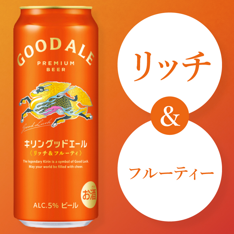 キリンビール取手工場産 キリングッドエール 500ml缶×24本|KIRIN 麒麟