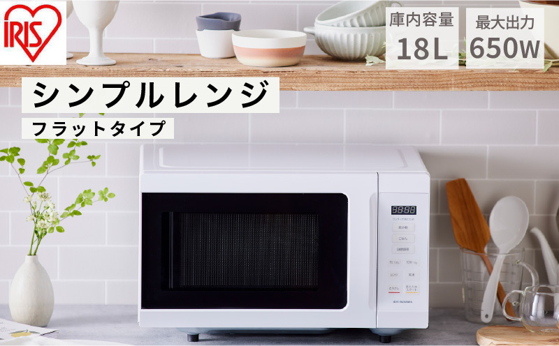 ⑪2024年製フラット簡単シンプル電子レンジ IMB-F186-W自動あたため アイリスオーヤマ 電子レンジ 18L IMB-F186-W ホワイト 単機能
