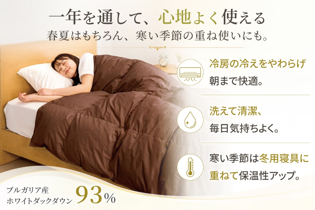 春夏用】洗える 羽毛布団 羽毛布団 ダブル 肌掛け肌掛け布団 ダウン 夏