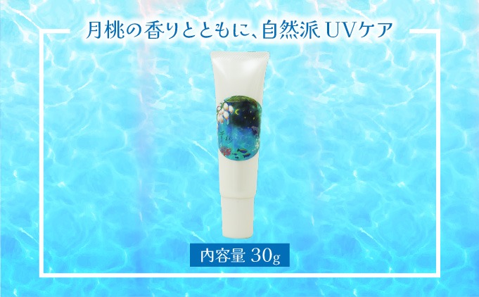幸－美彩－さちちゅらいろ 島の日焼け止め（30g）OA-03（沖縄県石垣市