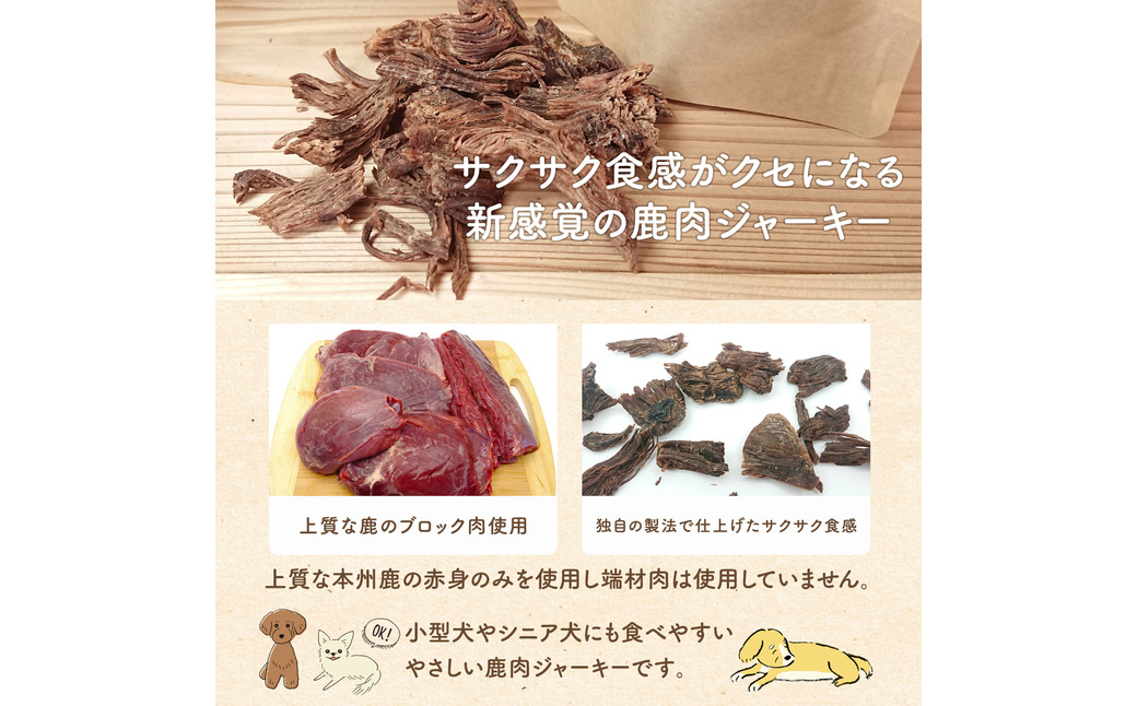 旨鹿ほぐし肉ジャーキー 40g / 鹿肉 ジャーキー 犬 無添加 おやつ 小型