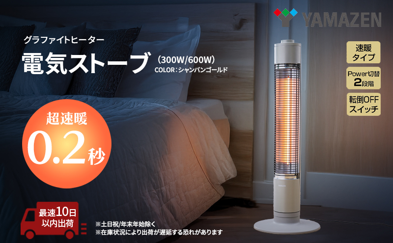 ストーブ グラファイト ヒーター シャンパンゴールド 最速10日以内発送