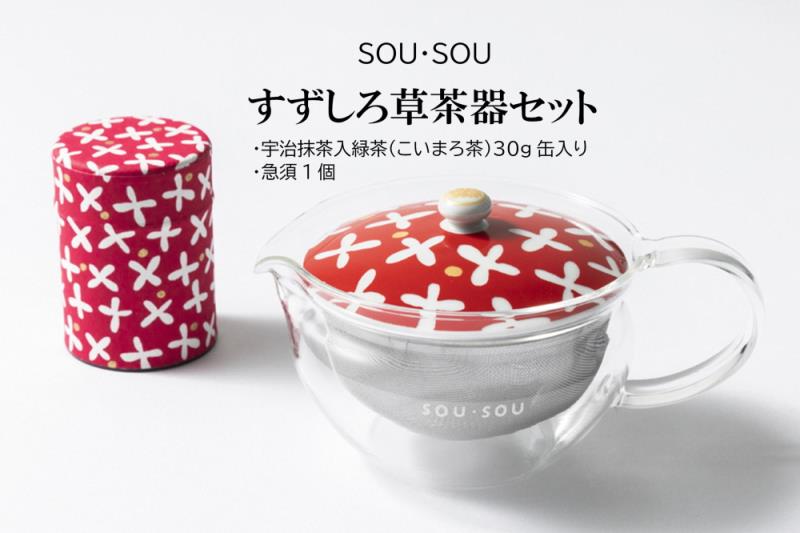 SOU・SOUすずしろ茶器セット〈お茶 茶 煎茶 緑茶 茶葉 宇治抹茶 深蒸し