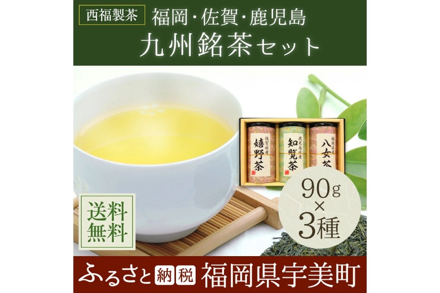 西福製茶 八女抹茶 8缶セット 西福製茶株式会社 | Fukuoka-shi Fukuoka