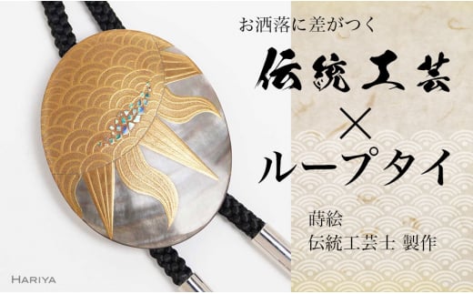 太陽蒔絵 黒蝶貝ループタイ 縦55mm×横45mm 太陽 漆塗り 漆 蒔絵 黒蝶貝