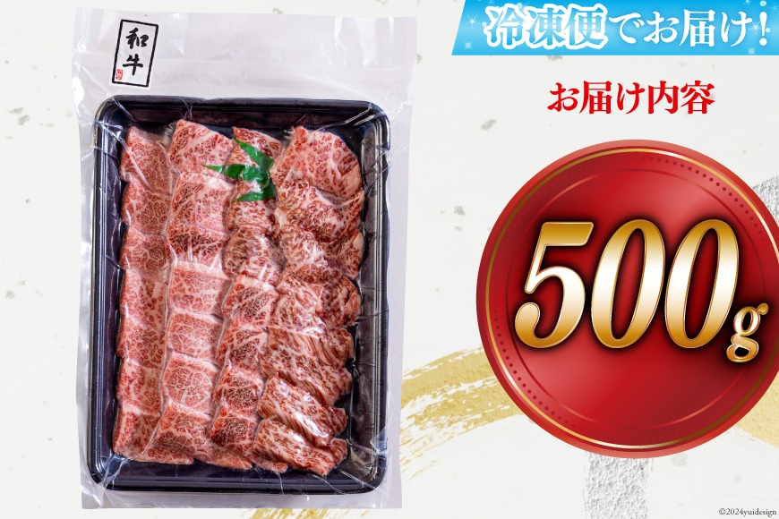黒毛和牛 特選 カルビ 焼肉 500g [アグリ産業匠泰 宮崎県 美郷町