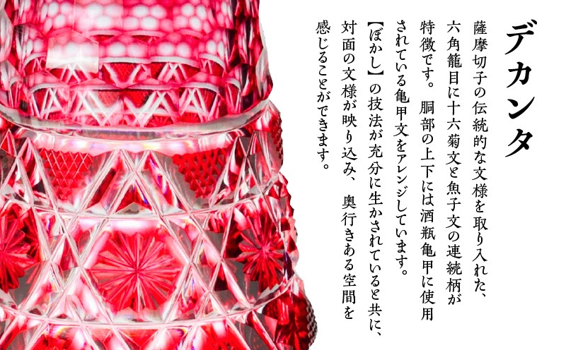 色が選べる＞島津薩摩切子 冷酒器セット K010-040（鹿児島県鹿児島市