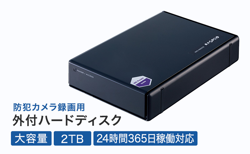 防犯カメラ 録画用 外付ハードディスク 2TB 防犯 カメラ 電化製品