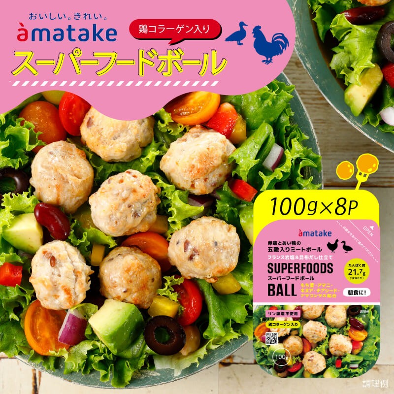 スーパーフードボール 100g × 8パック [amatake037]（岩手県大船渡市