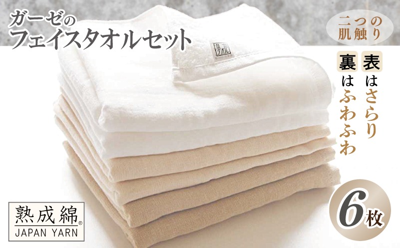 ガーゼフェイスタオル★Handmade 6重ガーゼフェイスタオル | 織物工房K.Y.T / ガーゼとフロアマットのお店