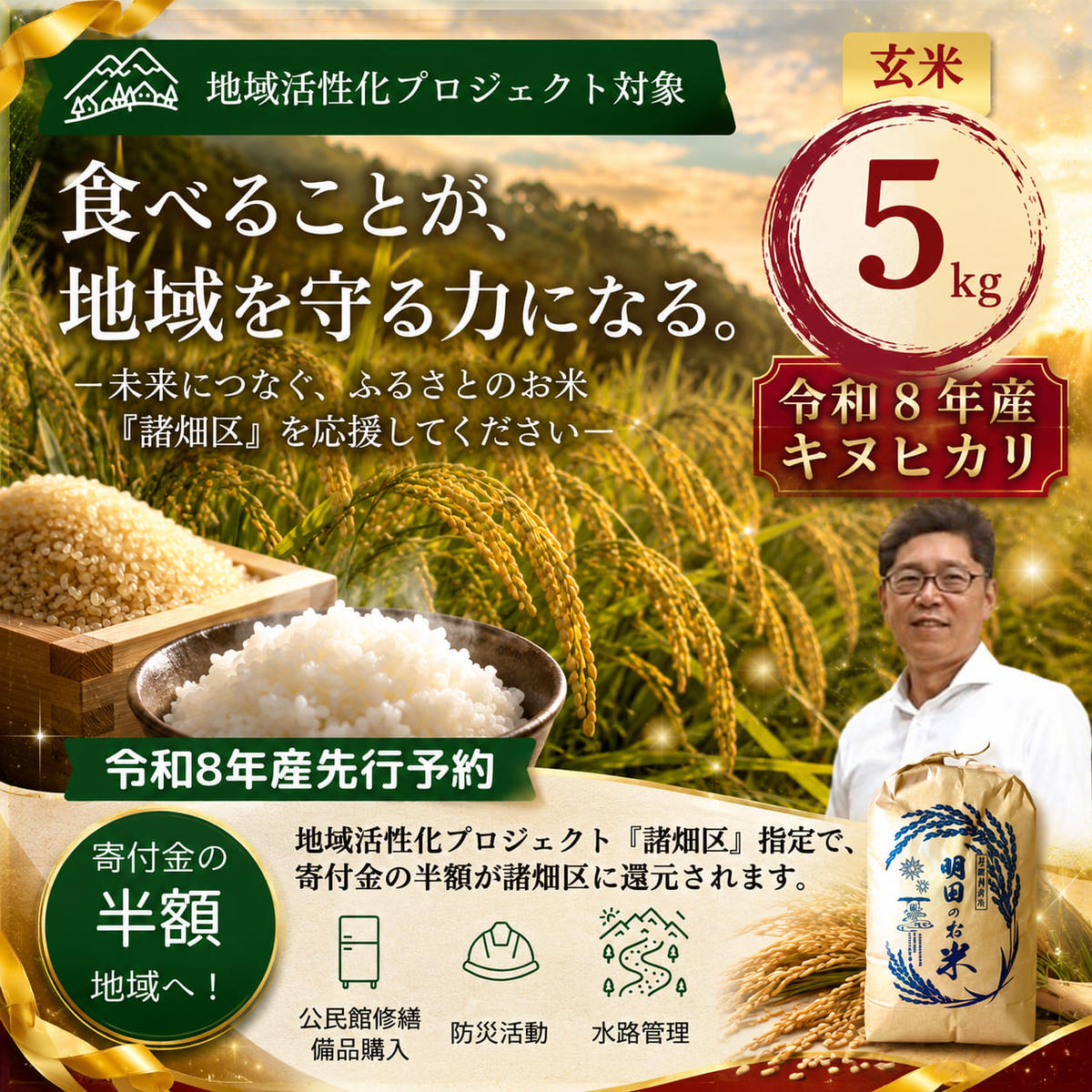 令和8年産 新米 キヌヒカリ 5kg (玄米) 明田のお米 玄米 お米 新米 南