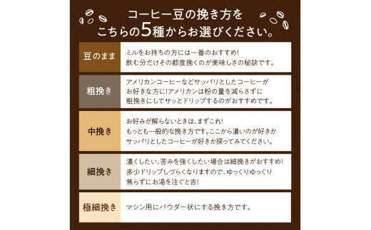 5種類から2つ選べる 自家焙煎コーヒー豆 お試しセット 300g（約30杯