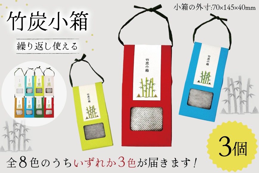 脱臭 竹炭小箱 3個 セット [ROCKY WOOD JOB 宮崎県 美郷町 31bh0012