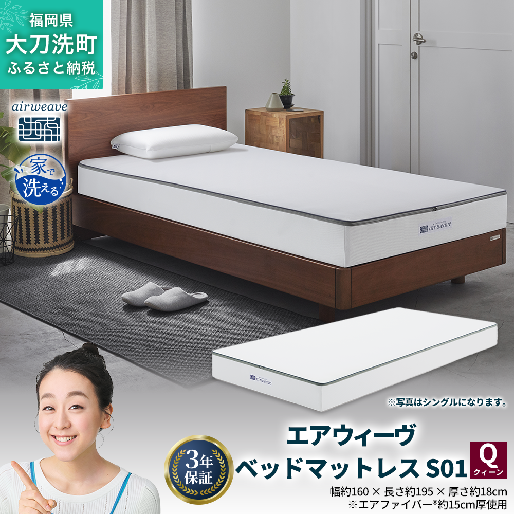 airweave エアウィーヴ ベッドマットレス S01 クイーン 中古美品 エアウィーヴ ベッドマットレス S01 クイーン 寝具 ベッドマットレス