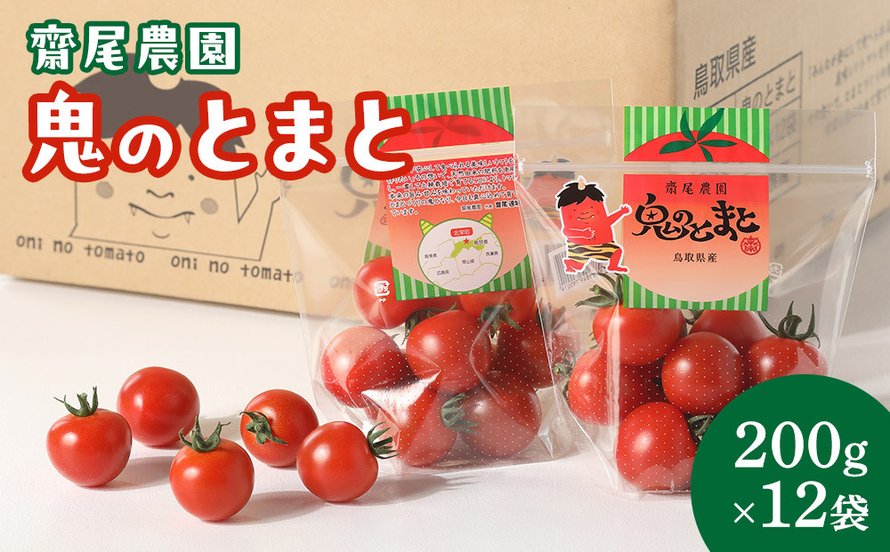 とまとページ 347.鬼のとまと◇ ※2026年6月上旬～10月下旬頃に順次発送予定