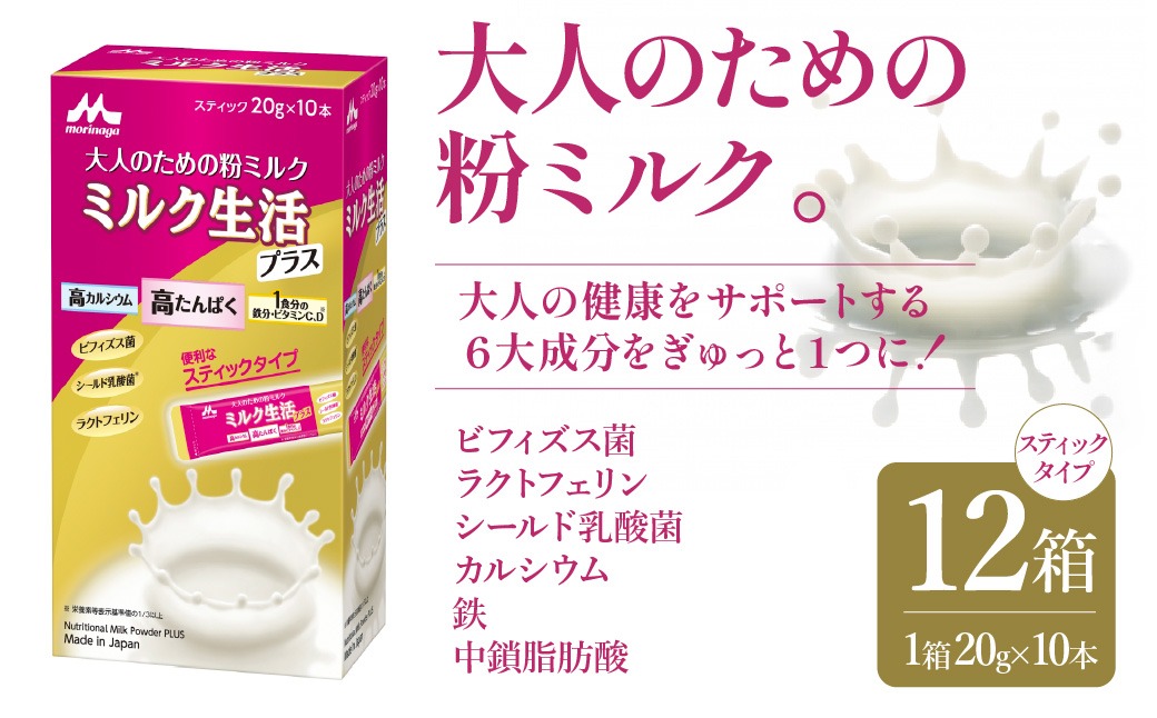 ミルク生活プラス スティックタイプ HAM006（東京都東大和市