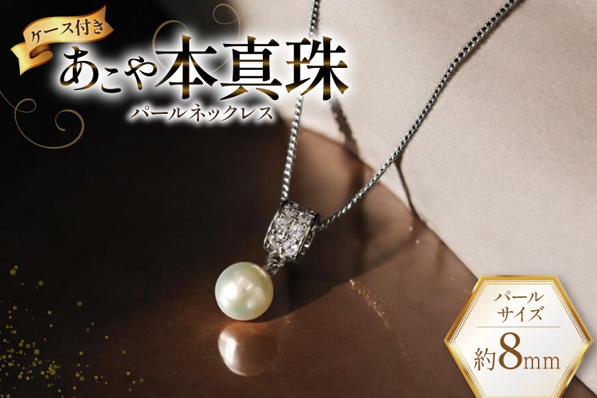 BI392 Marycoco あこや本真珠 8mm 一粒 パールネックレス ストーン