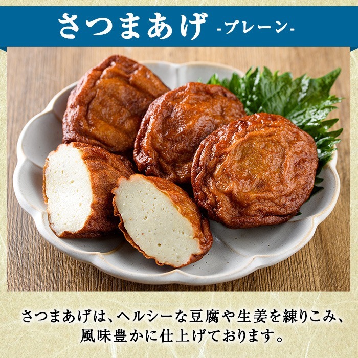 訳あり＞さつまあげ(プレーン・計23個) さつまあげ さつま揚げ 薩摩