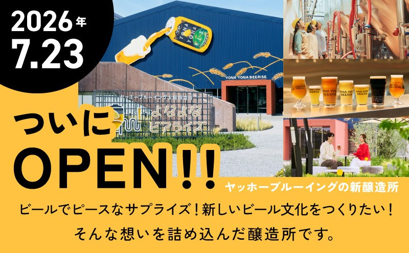 G4270 よなよなエール 定期便 24本×全4回 毎月発送【クラフトビール