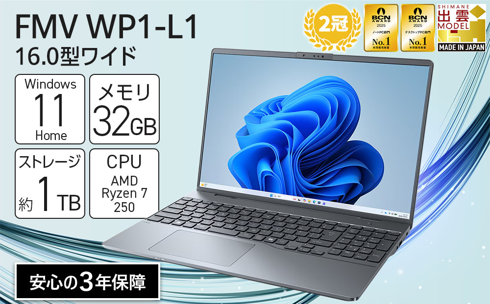 2026年モデル】ノートパソコン FMV WP1-L1 Windows11 AMD Ryzen 7 250