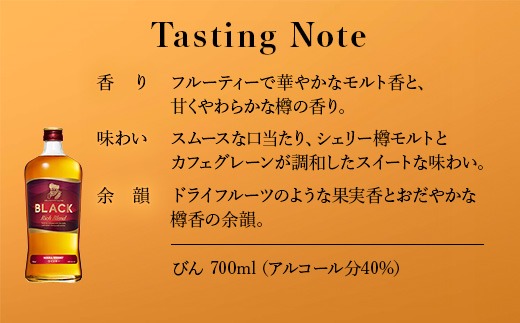 ニッカウヰスキー ブラックニッカ リッチブレンド 700ml×3本（栃木県