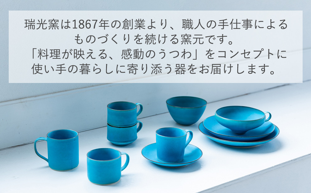 瑞光窯-ZUIKOU-】コーヒーカップ tall (ターコイズブルー/青)［ 京都