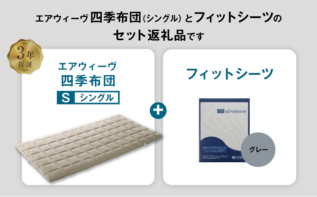 エアウィーヴ フィットシーツ シングル グレー　新品未使用品 エアウィーヴ フィットシーツ グレー – sleep.airweave