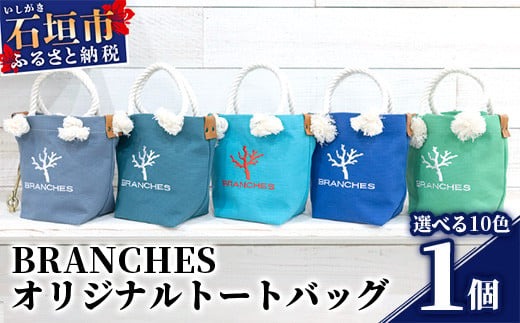 BRANCHES   ブランチズ　沖縄石垣　ターコイズブルー　バッグ 商品 – BRANCHES
