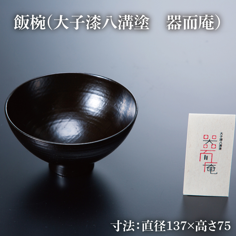 本物の器・大子漆八溝塗 お椀・角盆セット｜茨城県 大子町 漆器 漆塗り
